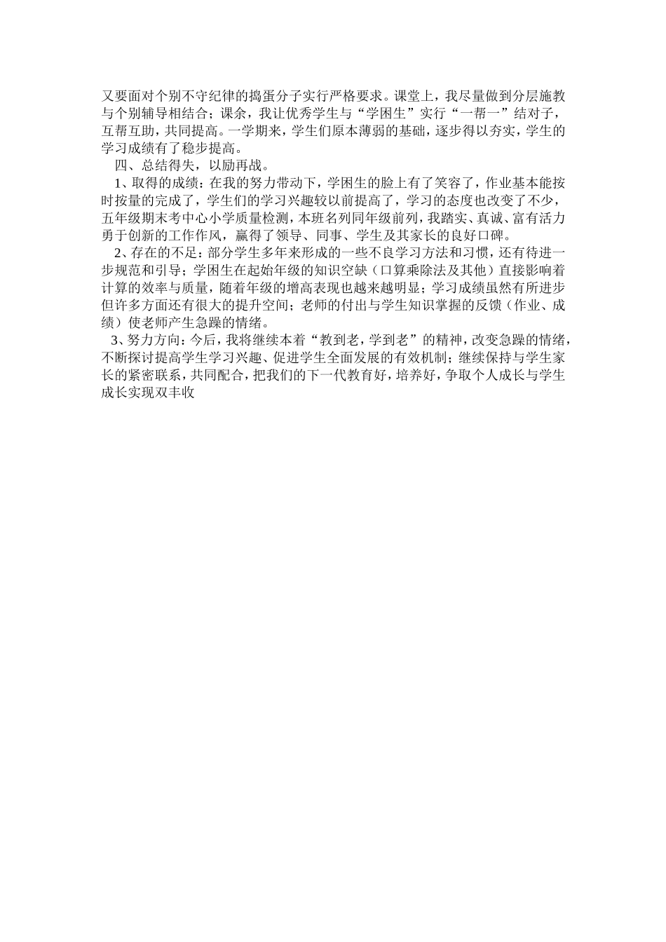 小学数学教学工作总结(1)_第2页