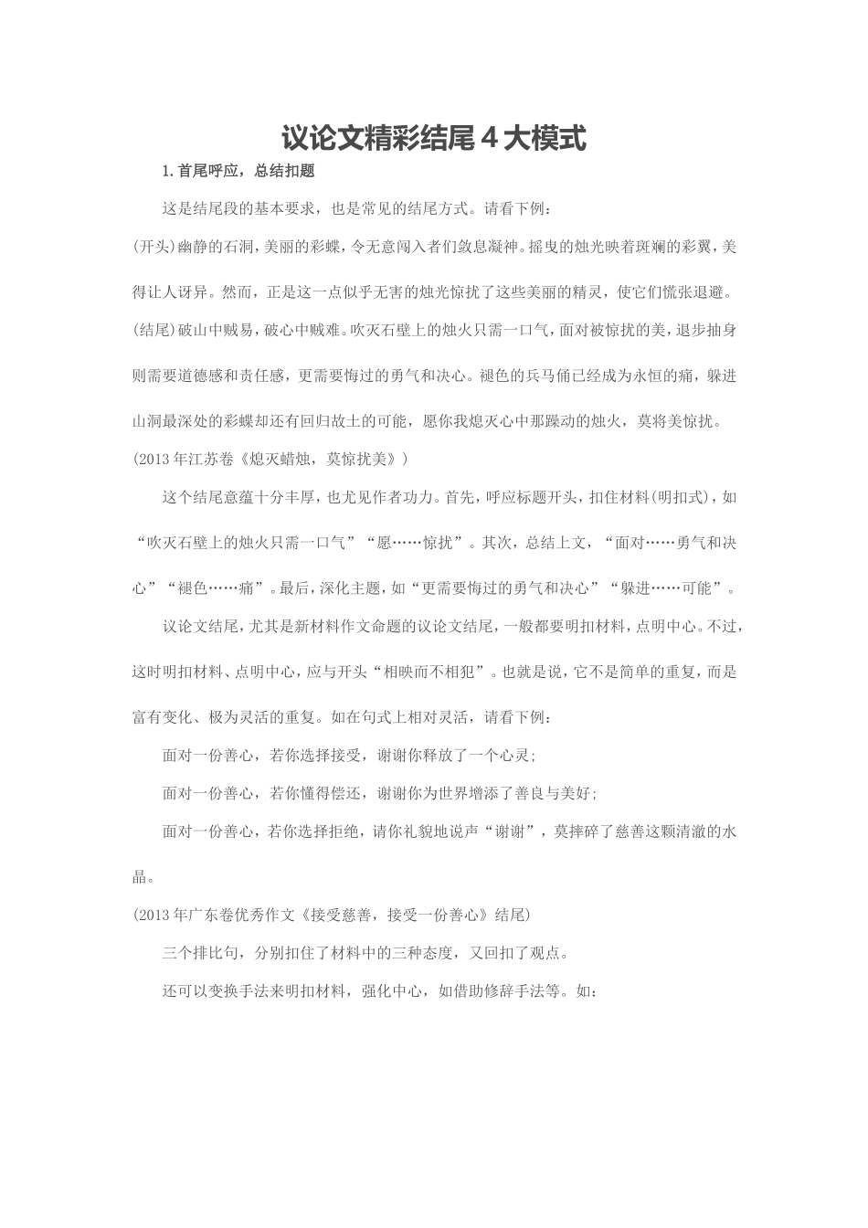 议论文精彩结尾4大模式_第1页