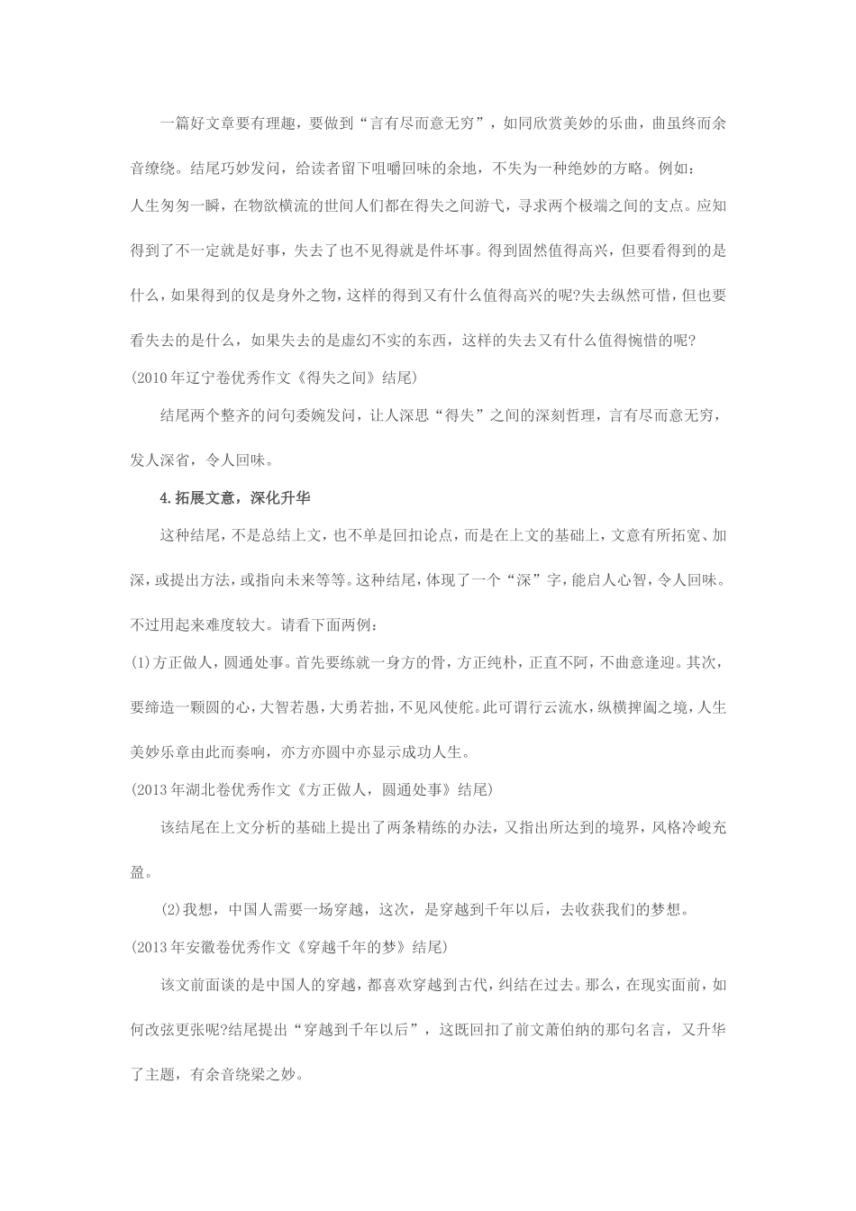 议论文精彩结尾4大模式_第3页