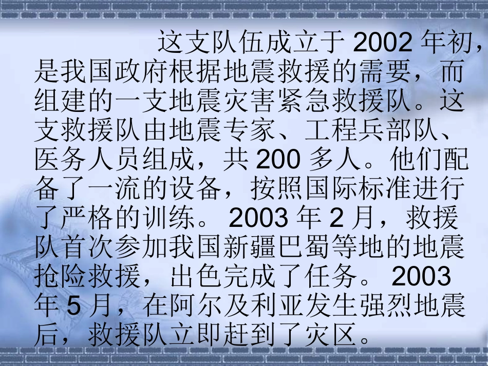 中国国际救援队_真棒!_第3页