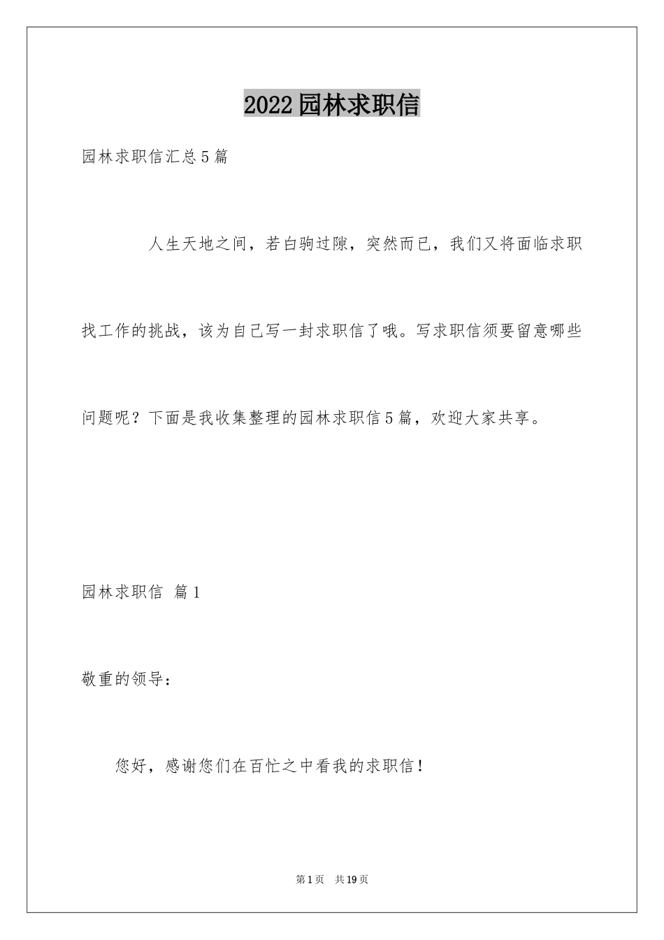 2024园林求职信_15_第1页