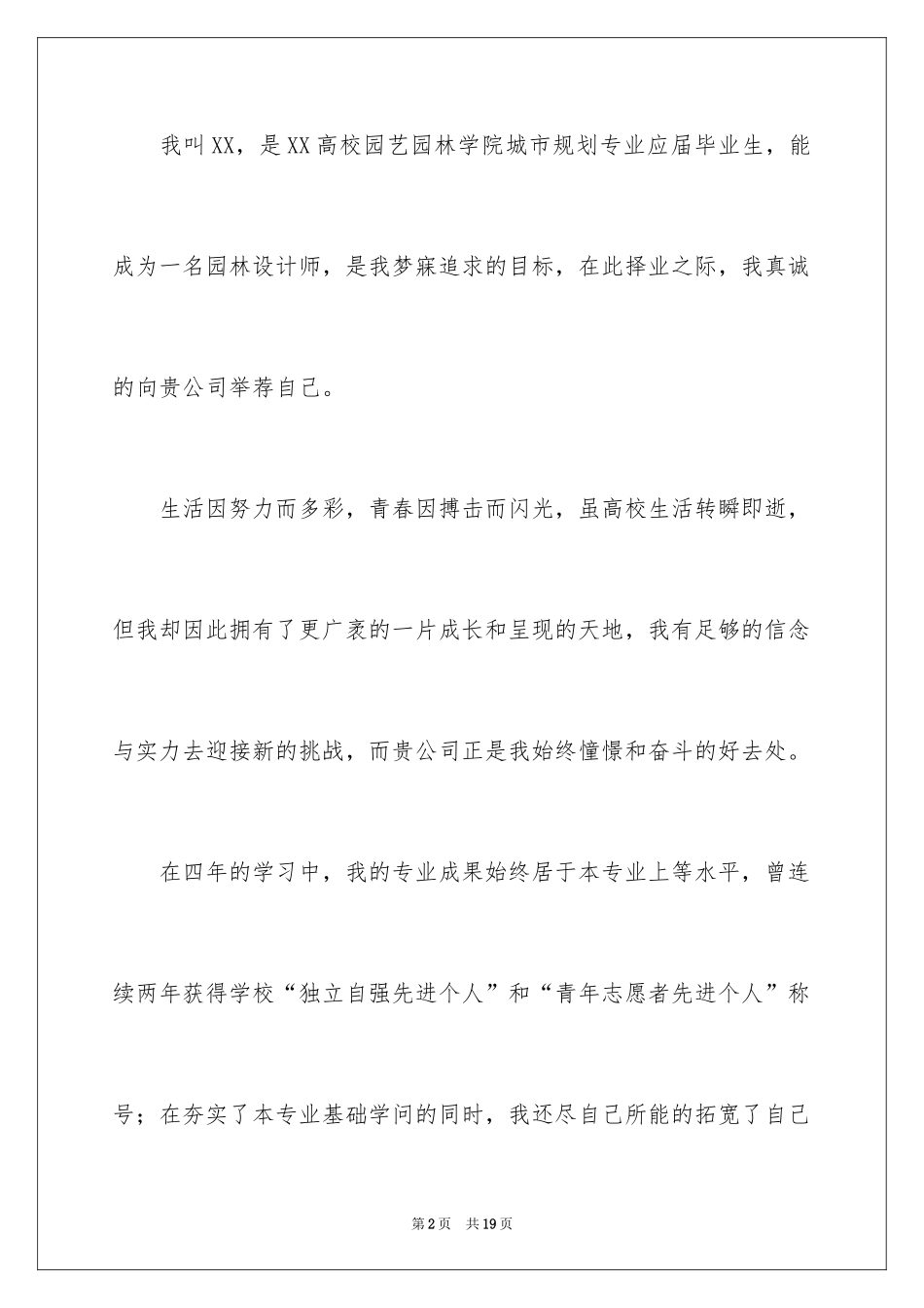 2024园林求职信_15_第2页