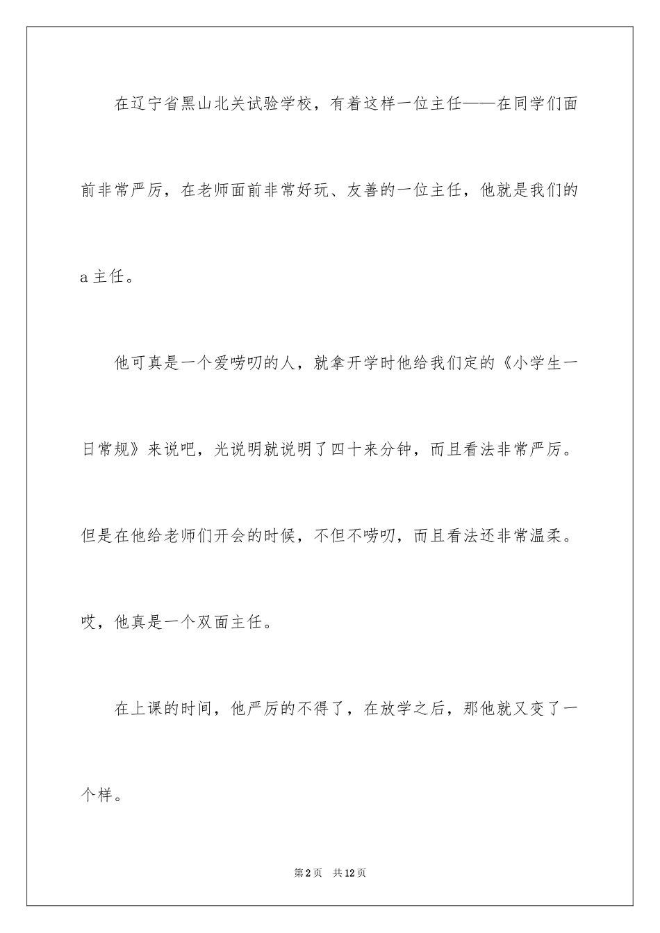 2024写真作文400字_第2页