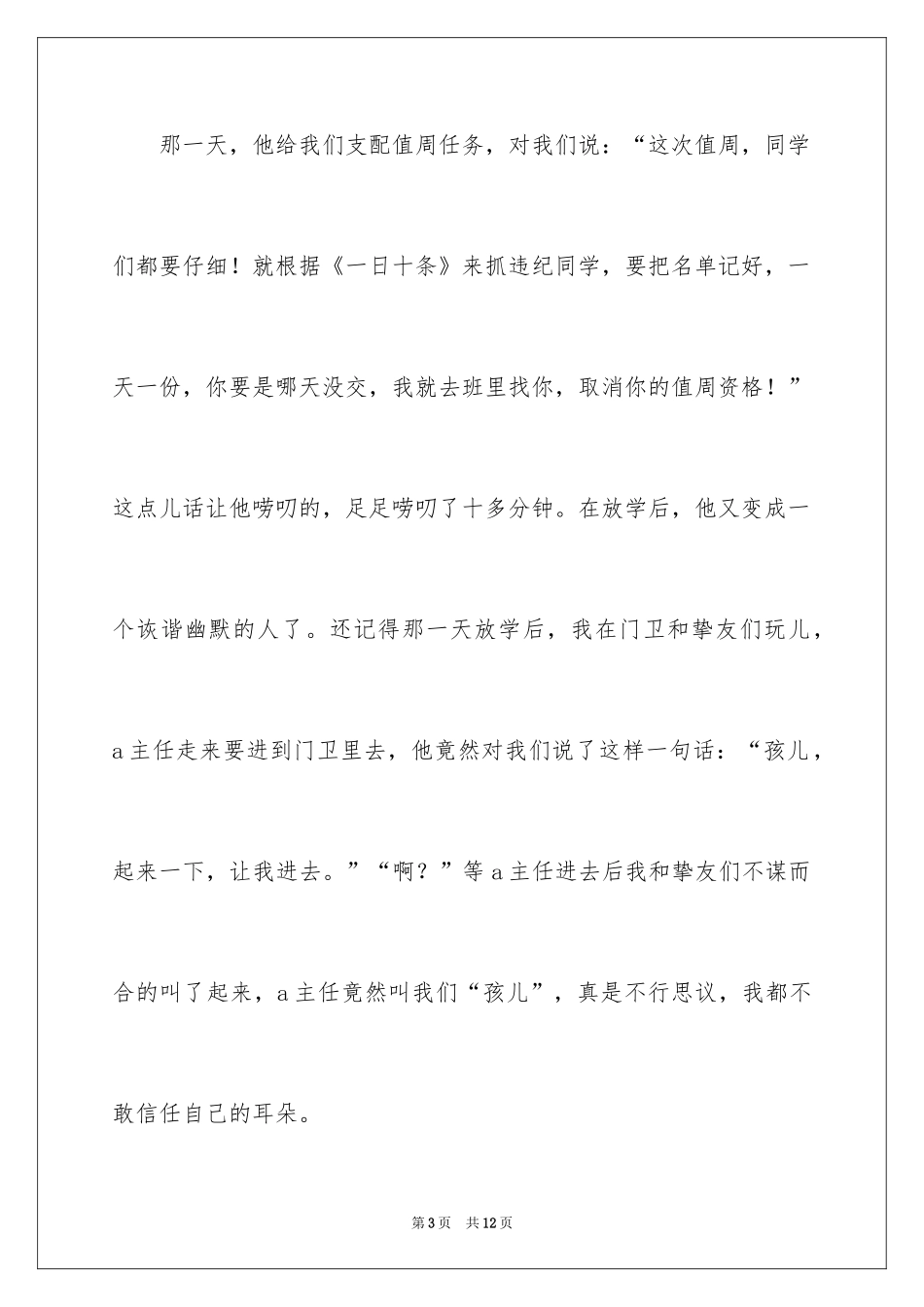 2024写真作文400字_第3页