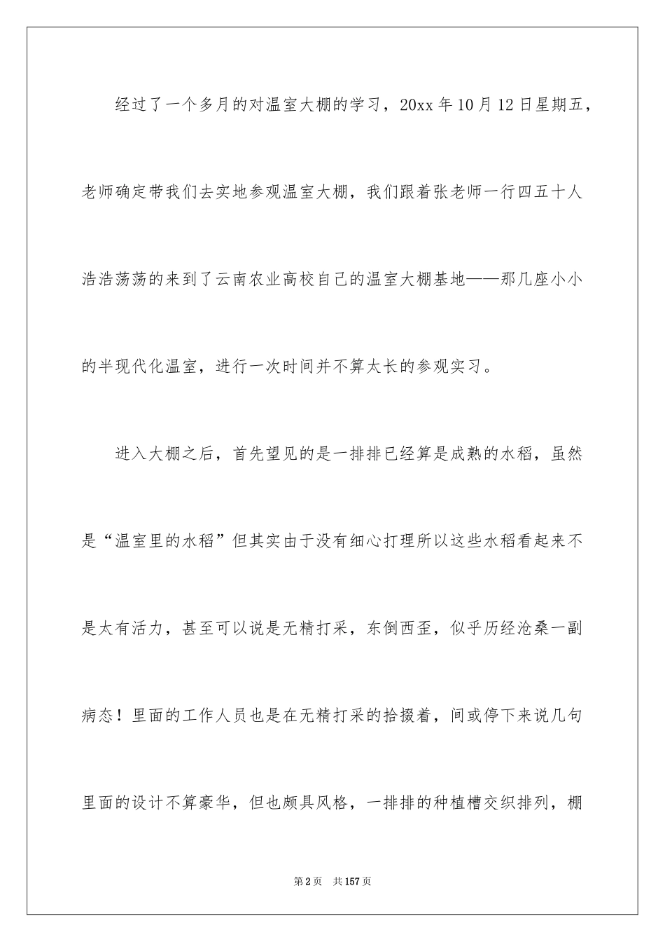 2024参观类的实习报告_24_第2页