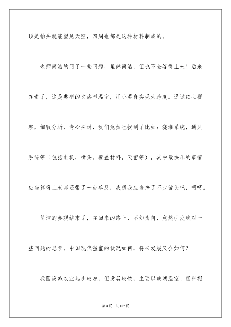 2024参观类的实习报告_24_第3页