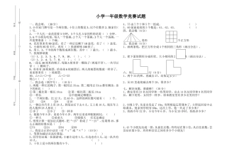 小学一年级数学竞赛试题(3)