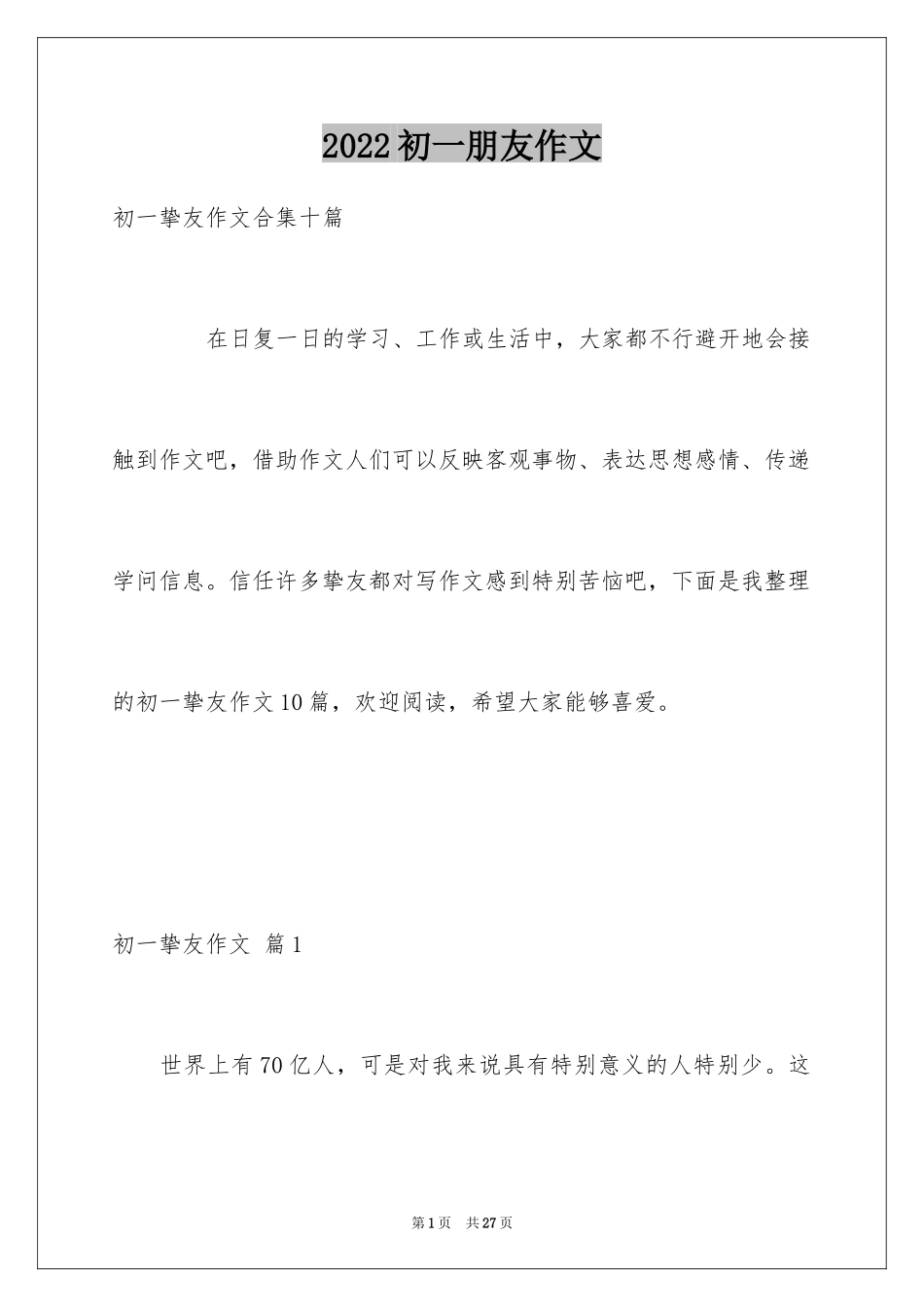 2024初一朋友作文_153_第1页