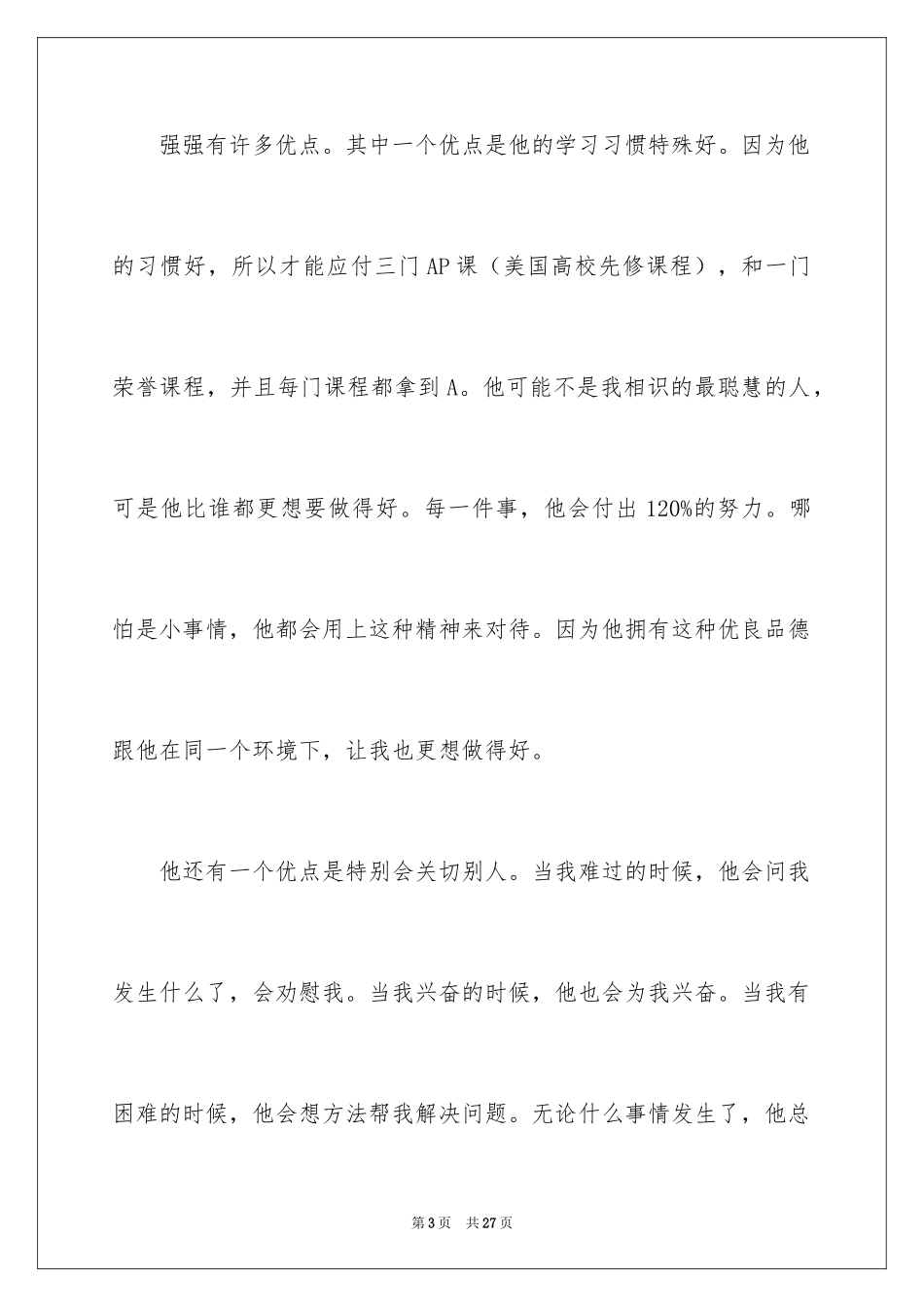 2024初一朋友作文_153_第3页