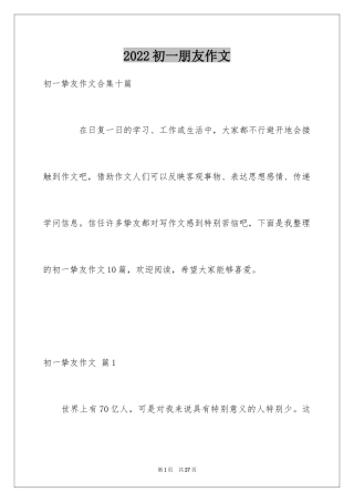 2024初一朋友作文_153