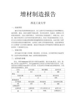 增材制造报告-上传