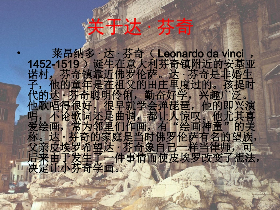 达芬奇与《蒙娜丽莎》_第2页