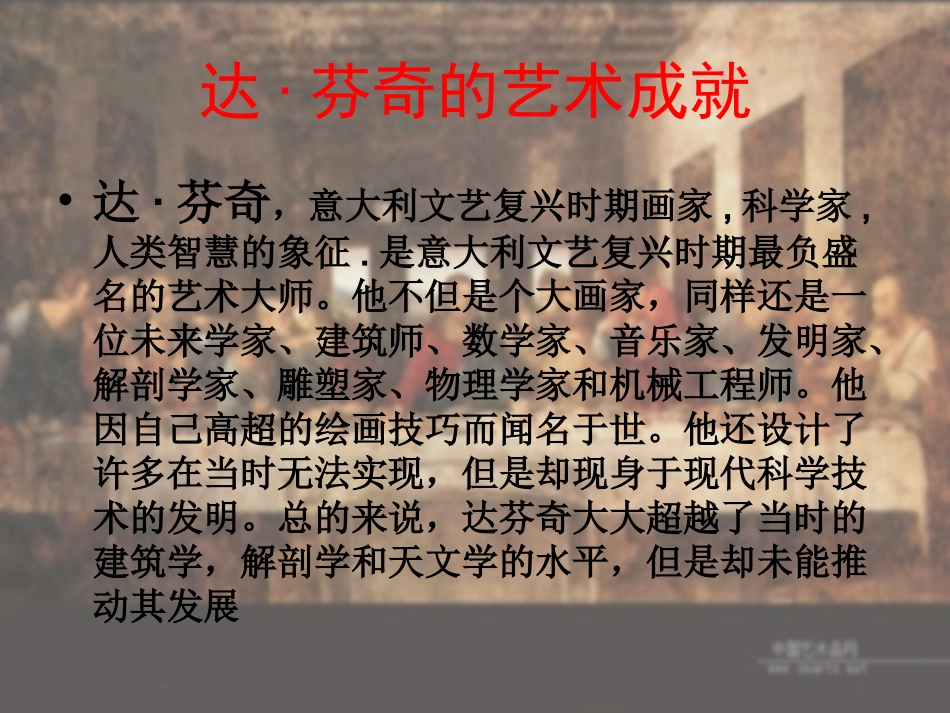 达芬奇与《蒙娜丽莎》_第3页
