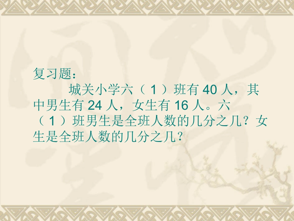 “用百分数解决问题（一）_第2页