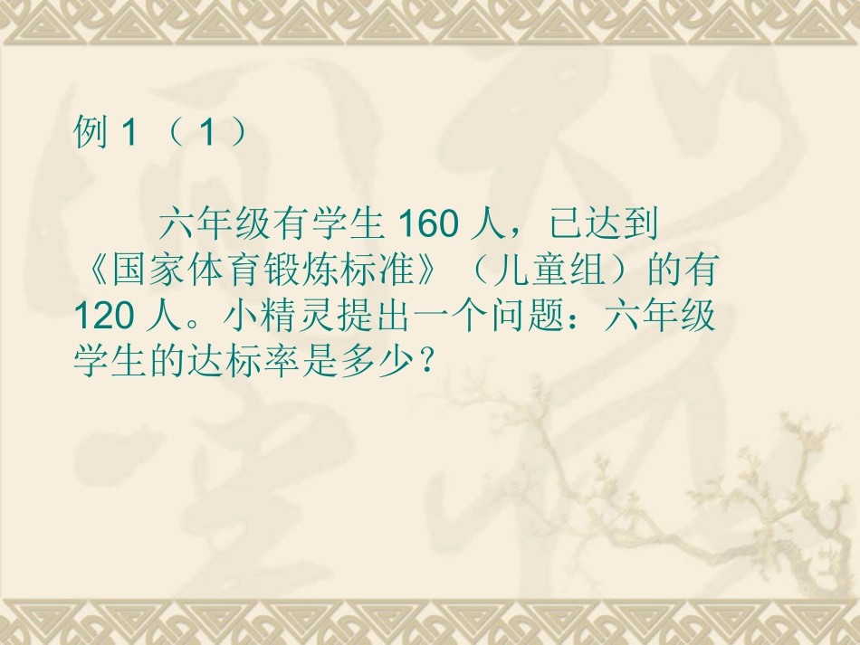 “用百分数解决问题（一）_第3页