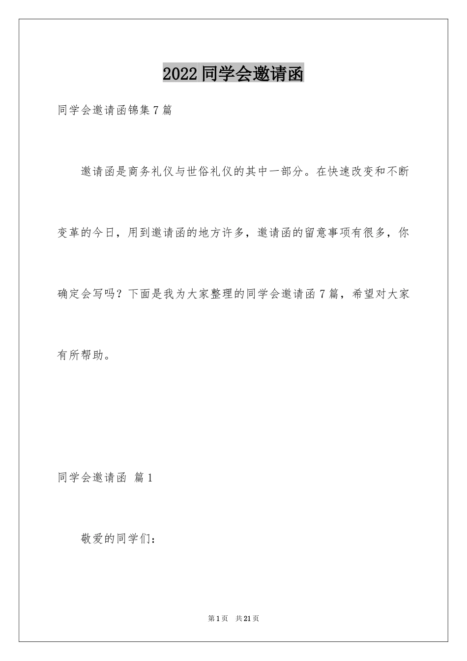 2024同学会邀请函_71_第1页