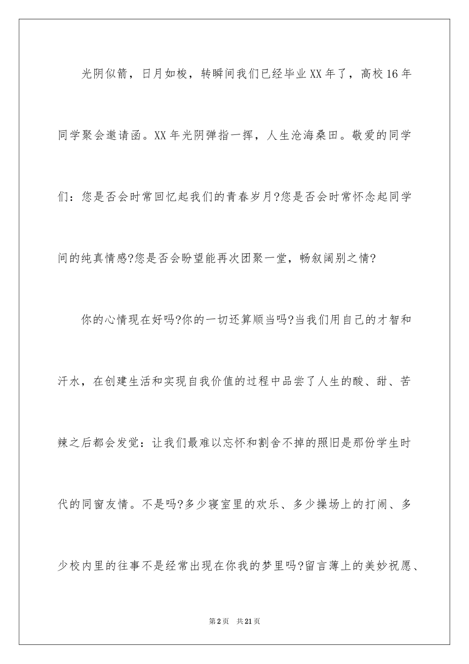 2024同学会邀请函_71_第2页