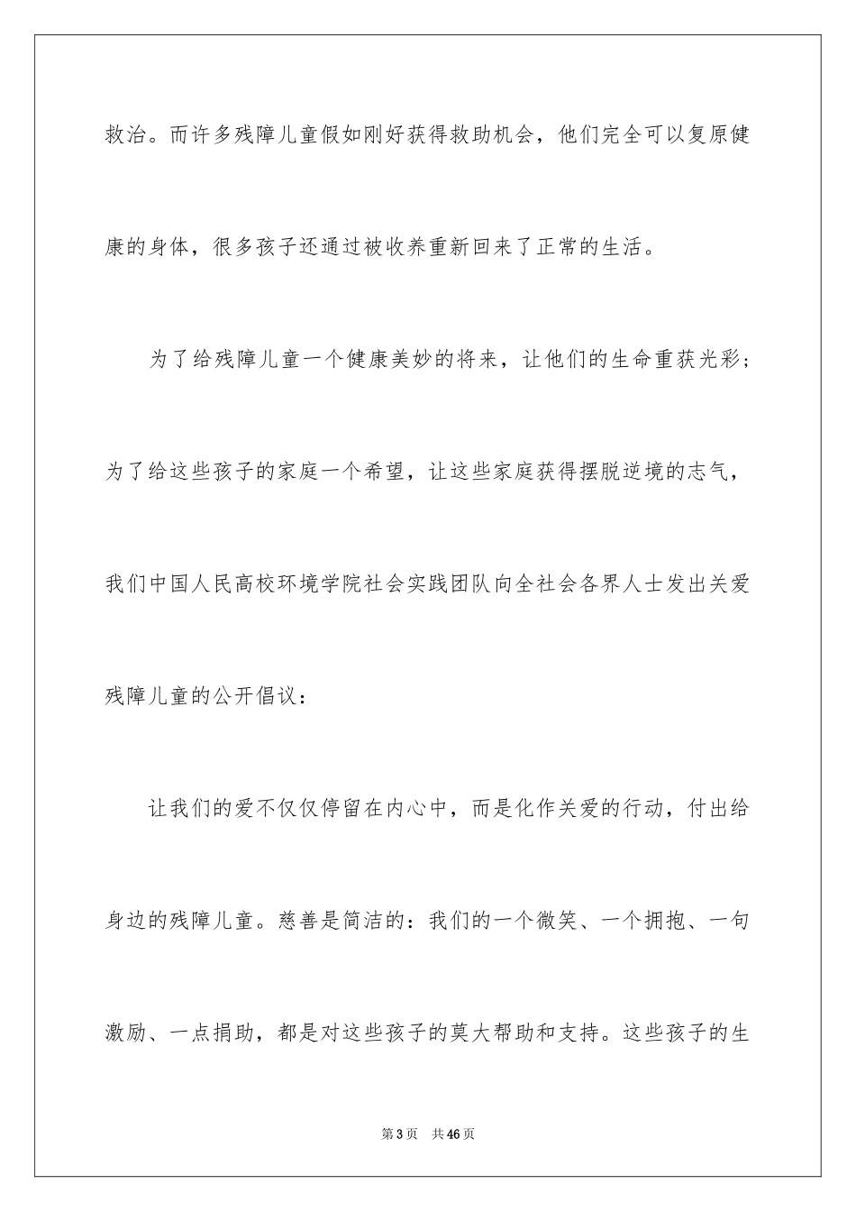 2024助残日倡议书_2_第3页