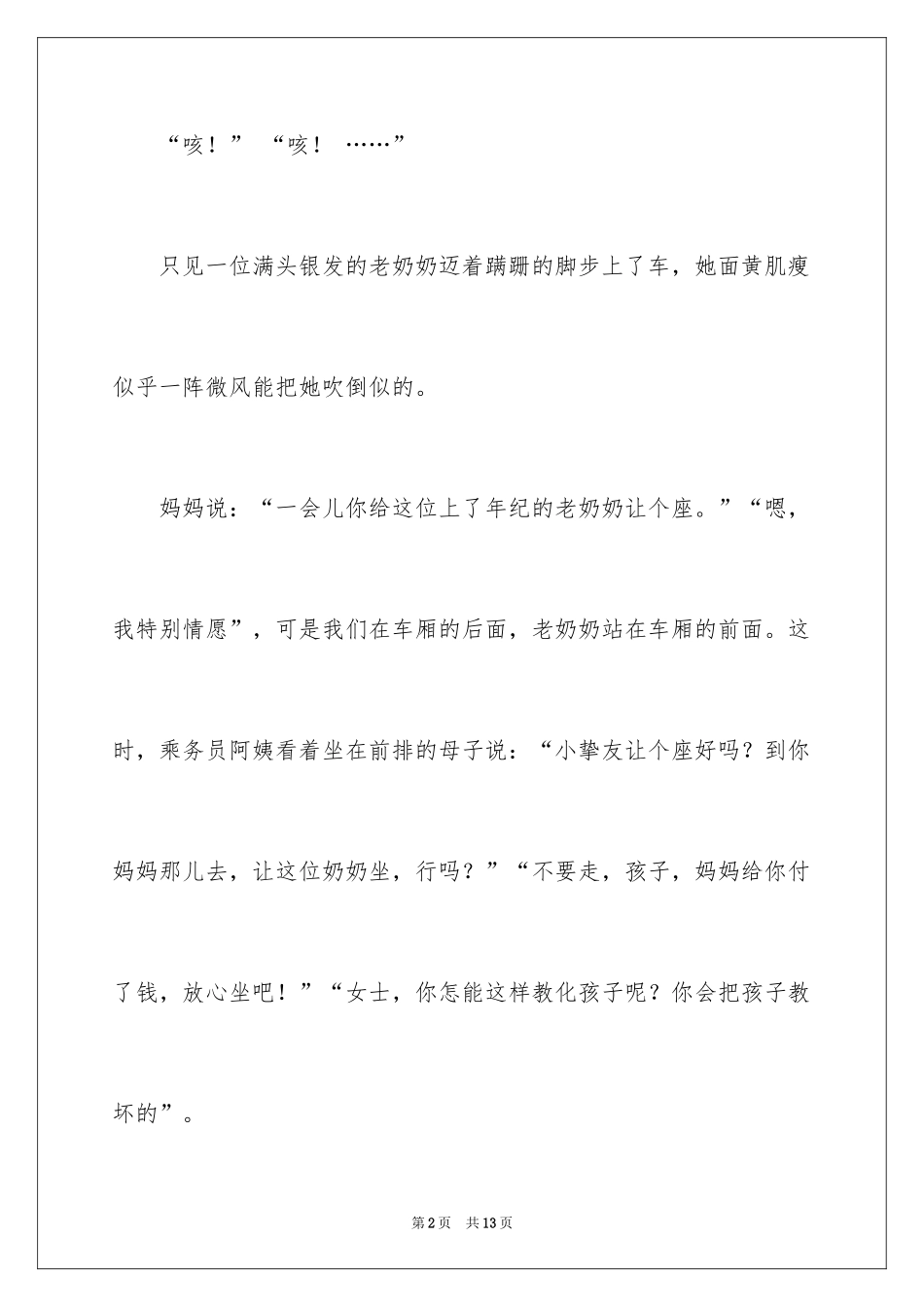 2024叙事作文400字_191_第2页
