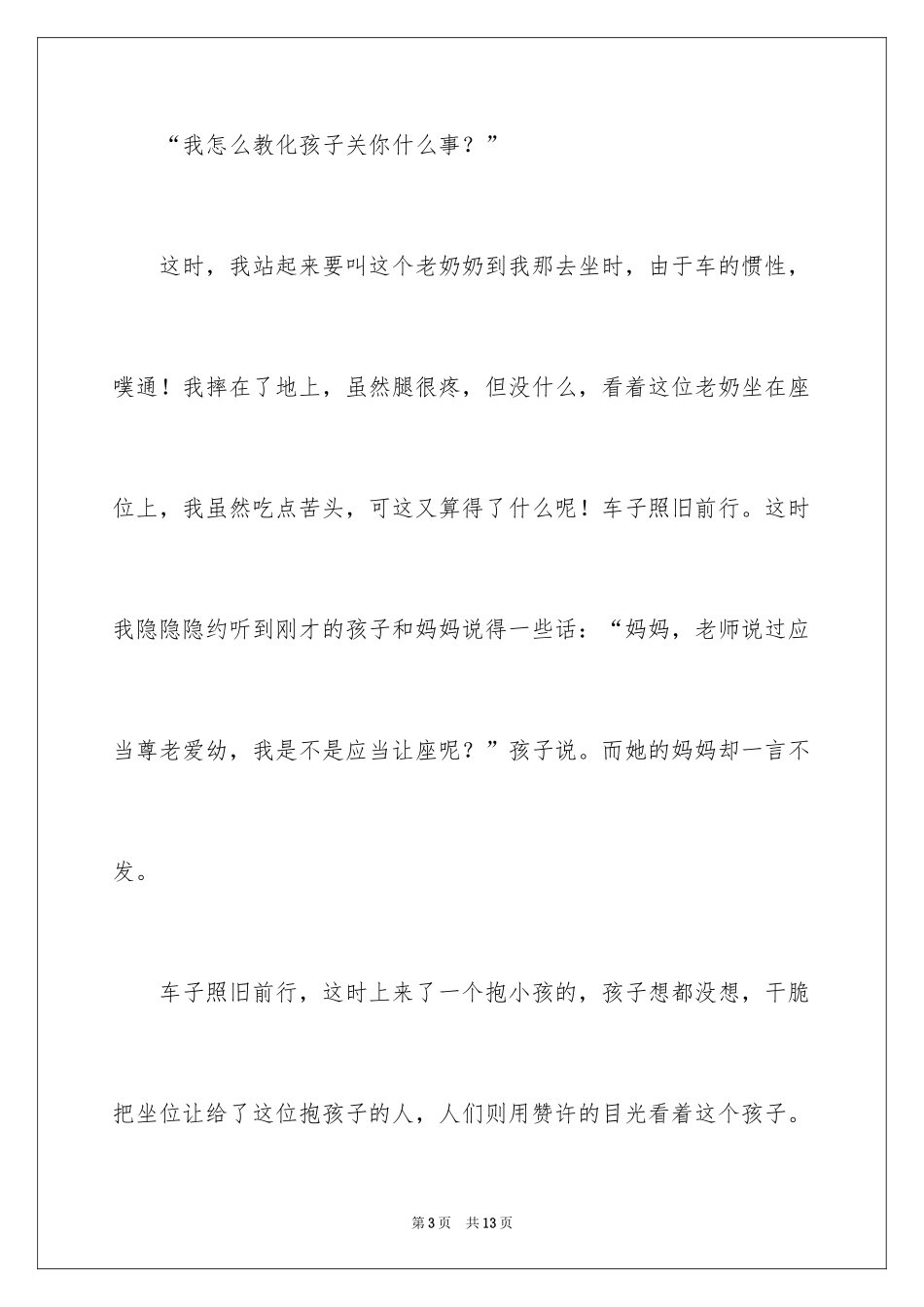 2024叙事作文400字_191_第3页
