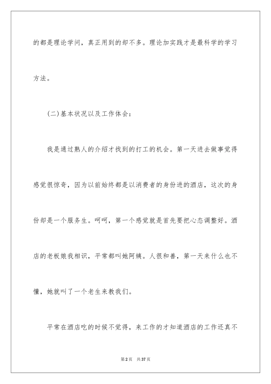 2024假期工作实践报告_第2页