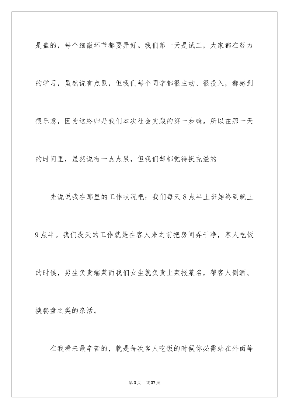 2024假期工作实践报告_第3页