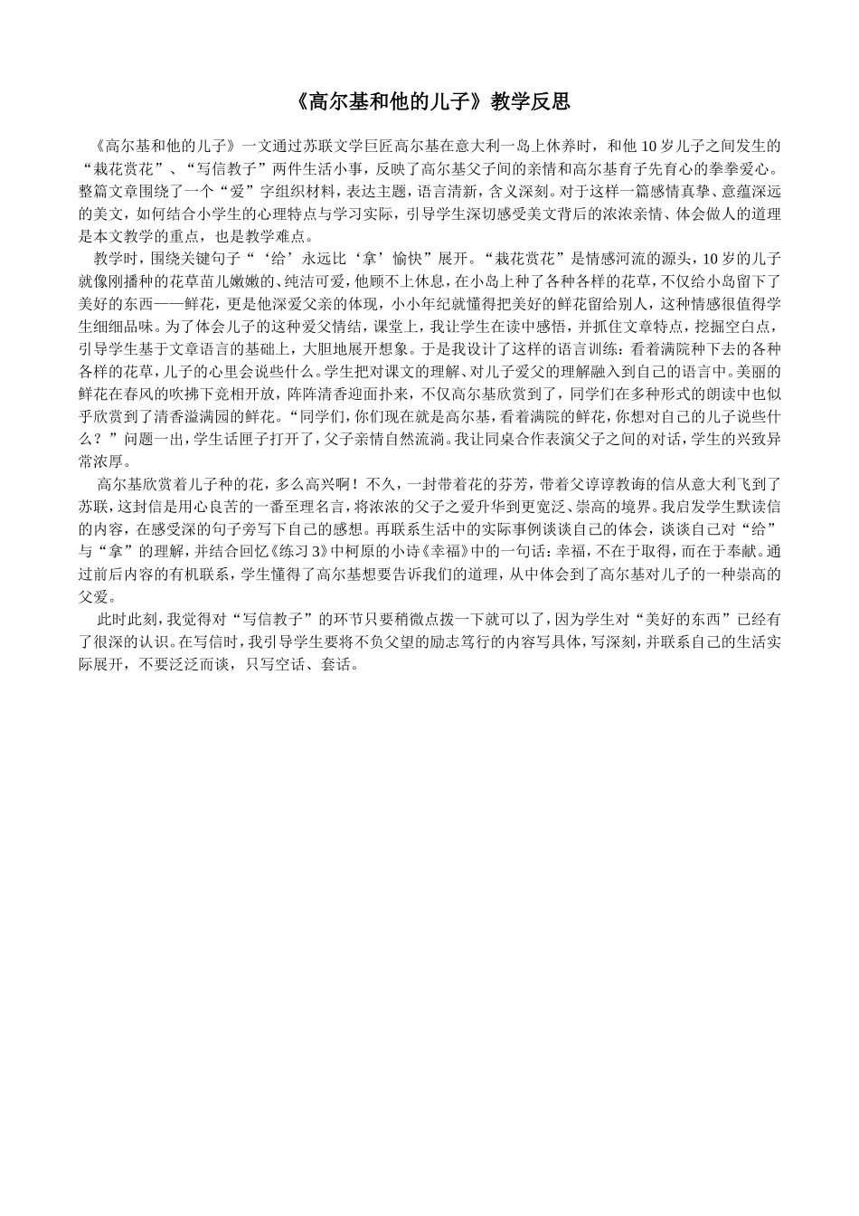 高尔基和他的儿子 (2)_第1页
