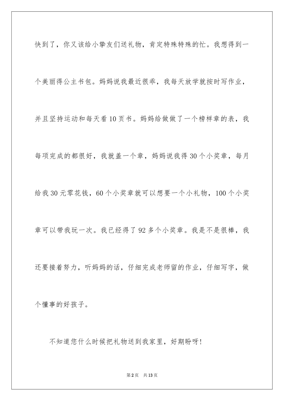 2024圣诞节的作文100字_第2页