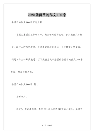 2024圣诞节的作文100字