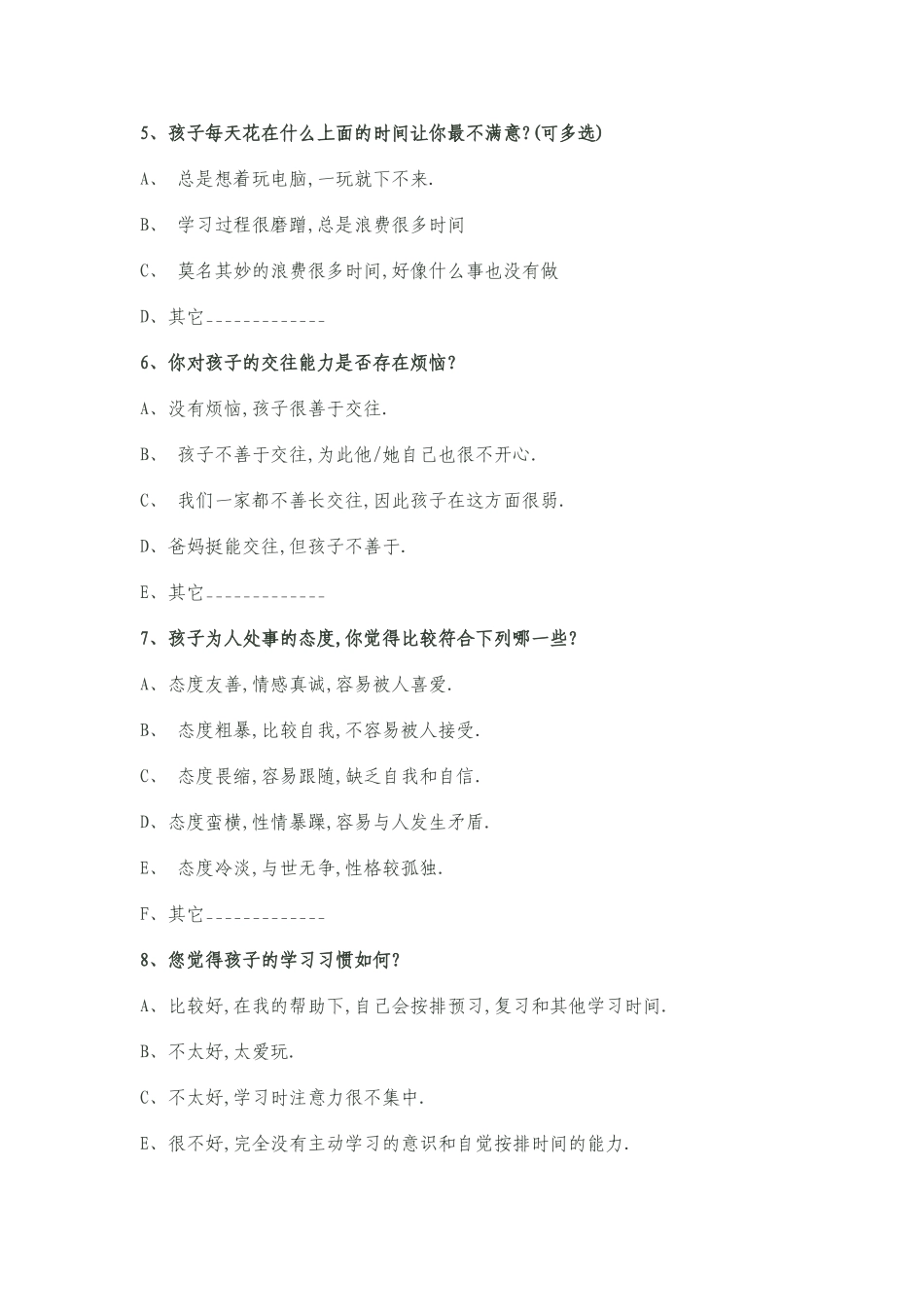 江津区和艾小学家校沟通调查表_第2页