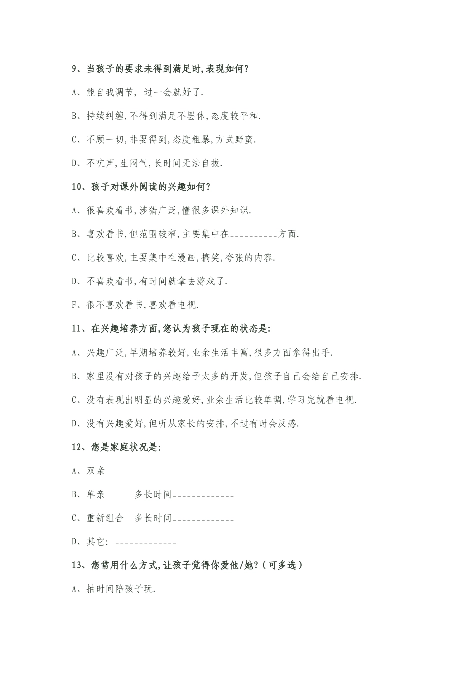 江津区和艾小学家校沟通调查表_第3页