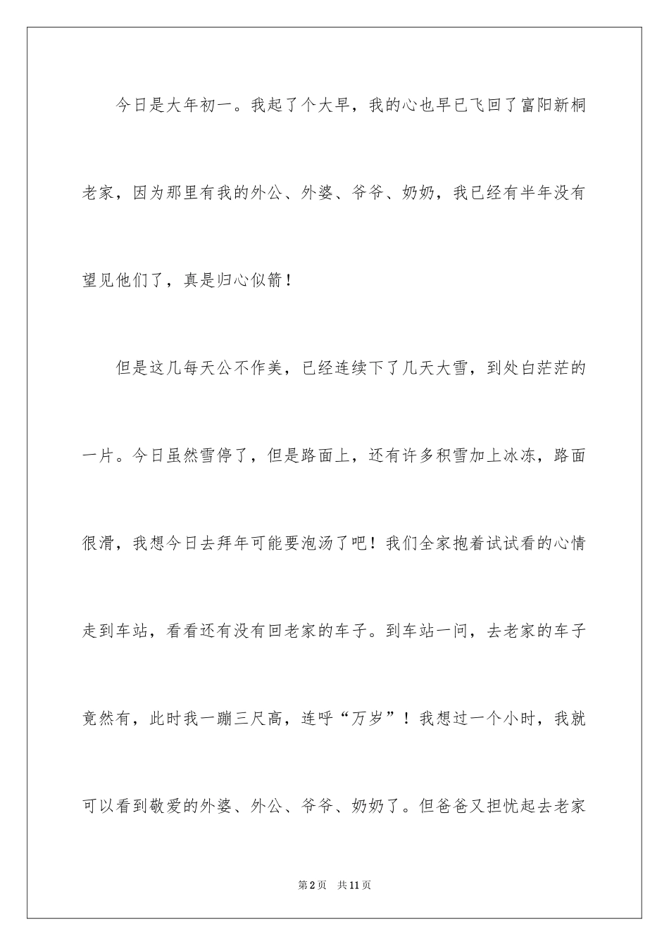 2024初一拜年作文_115_第2页
