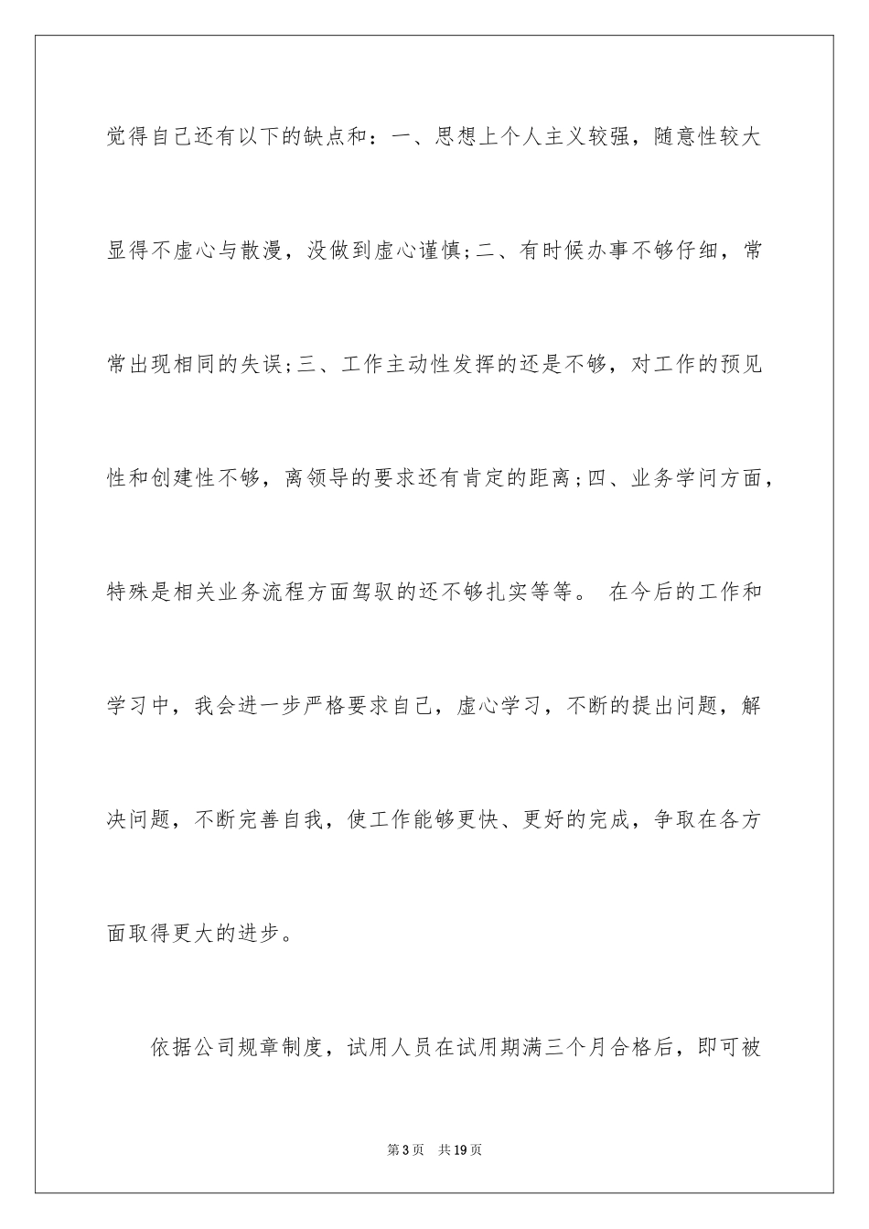 2024公司出纳转正申请书_第3页