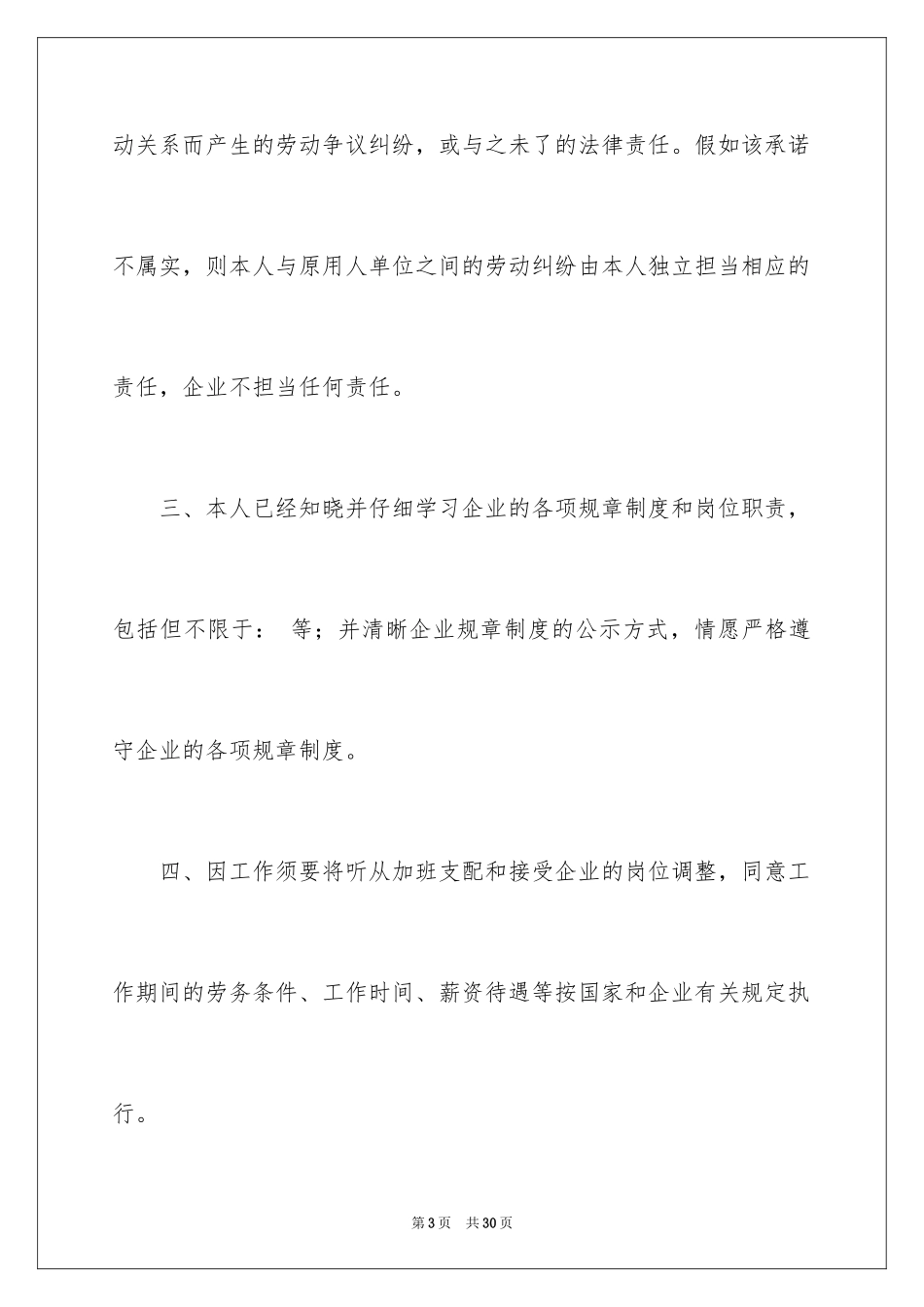 2024员工入职承诺书_4_第3页