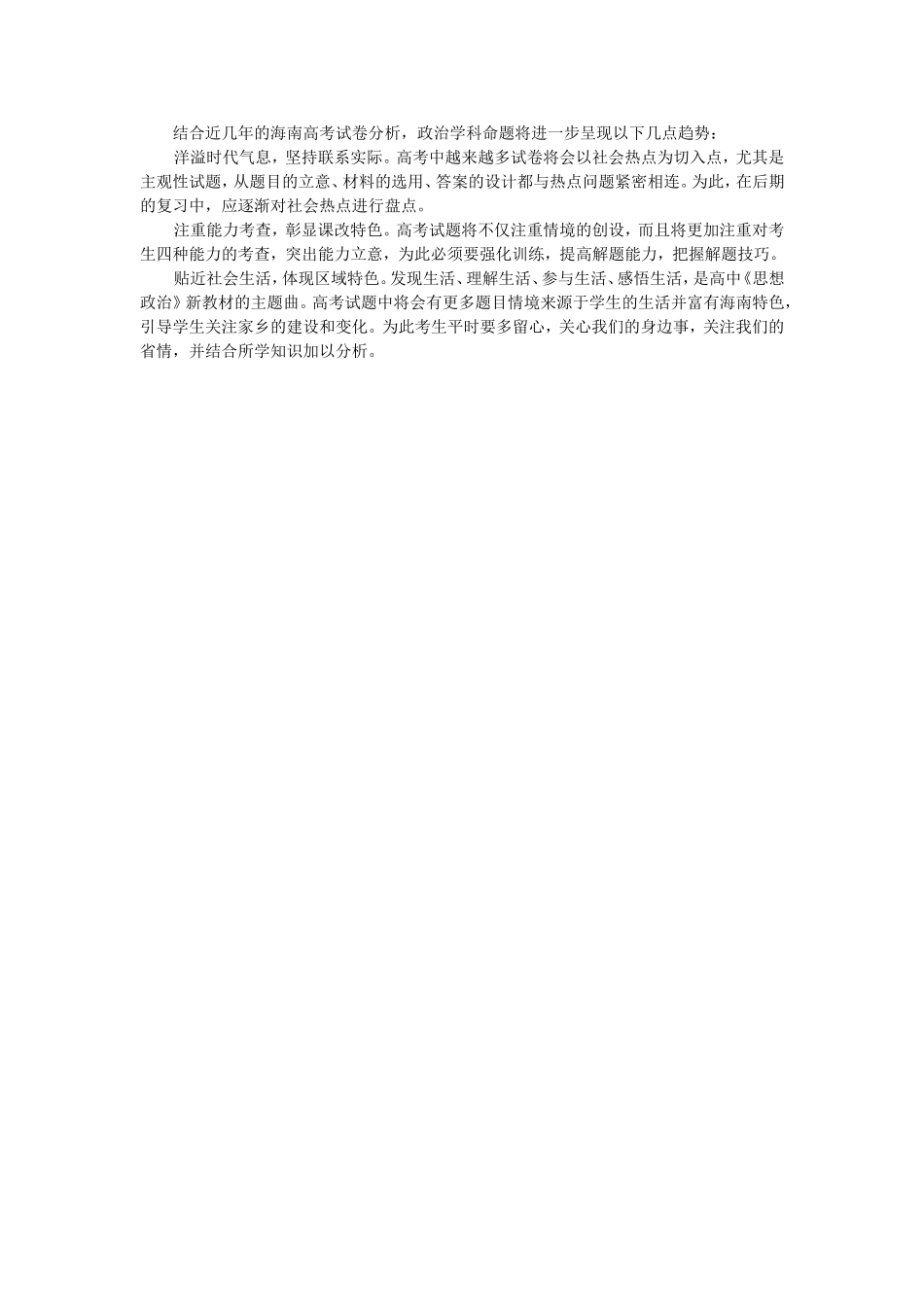 在我眼里的政治高考题_第1页