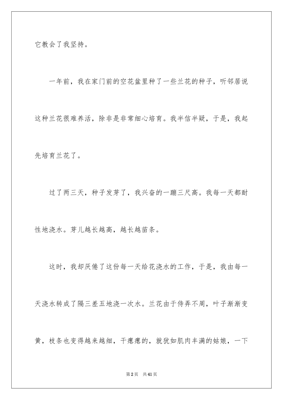 2024坚持与放弃作文_1_第2页