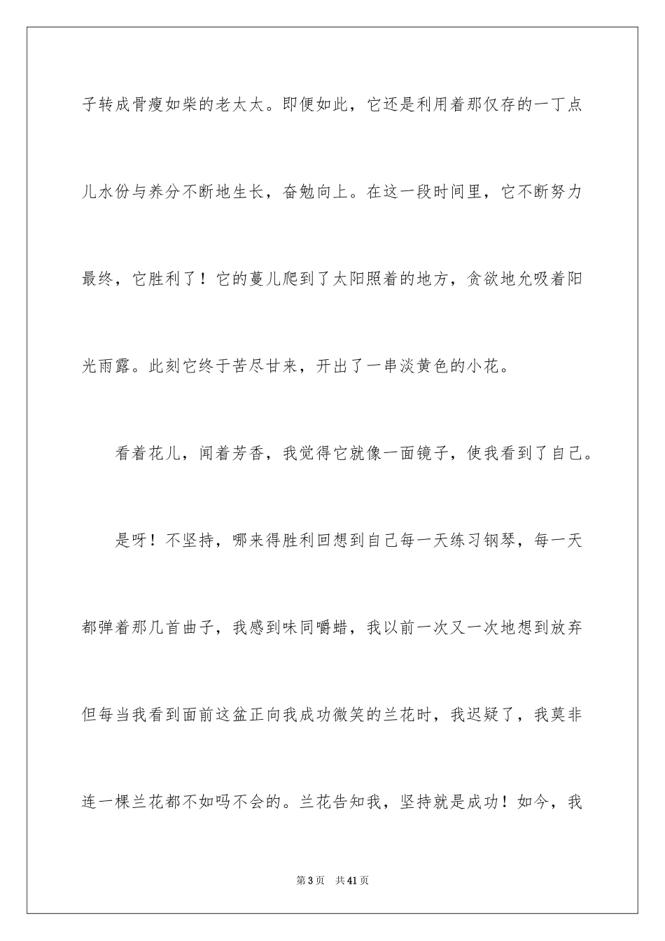 2024坚持与放弃作文_1_第3页