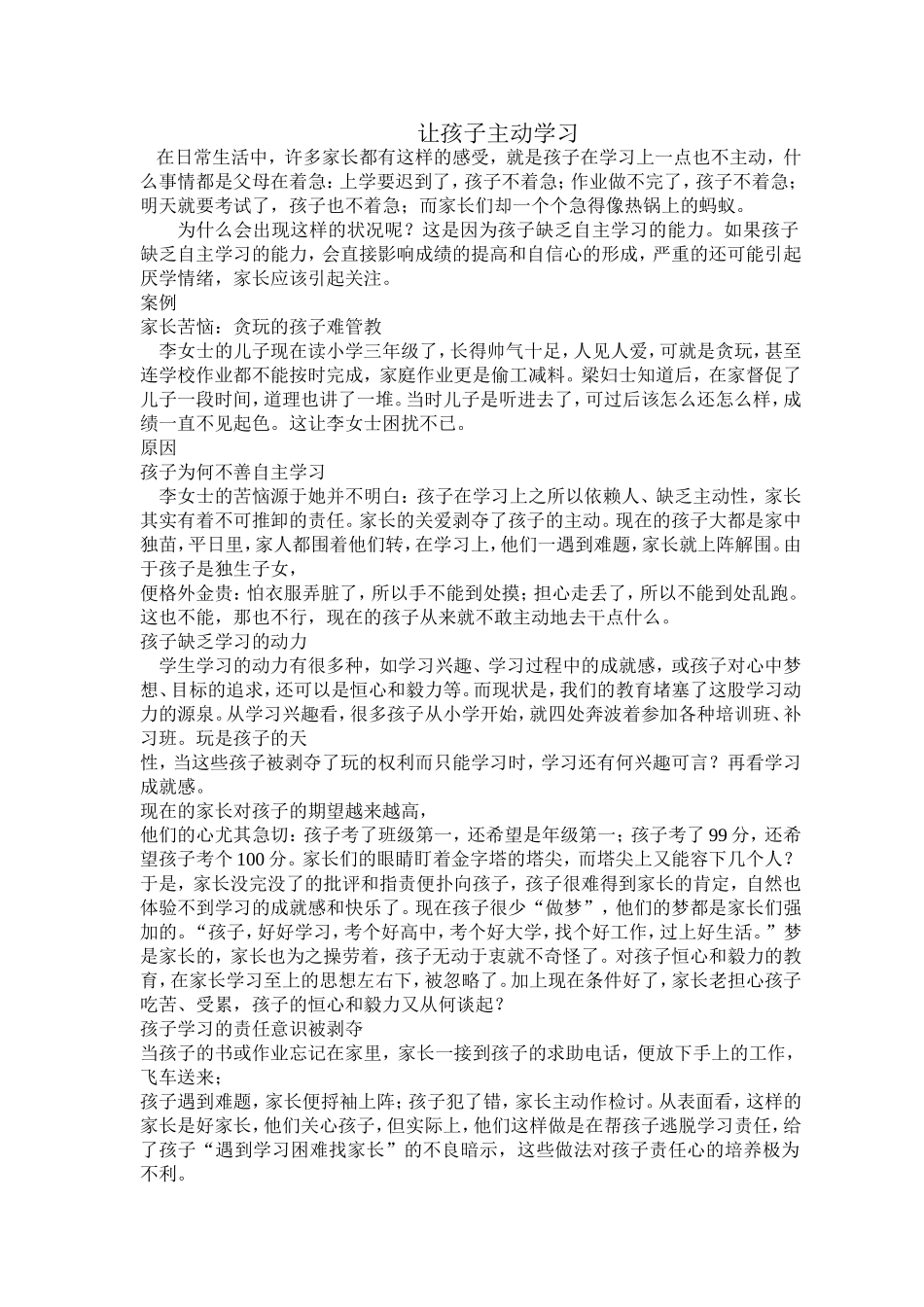 让孩子主动学习_第1页