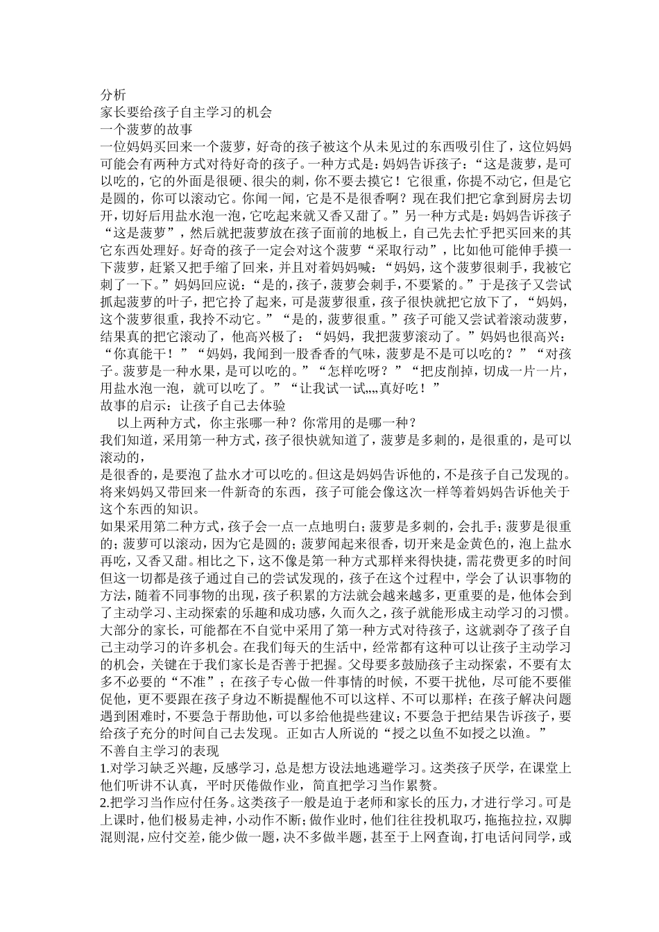 让孩子主动学习_第2页