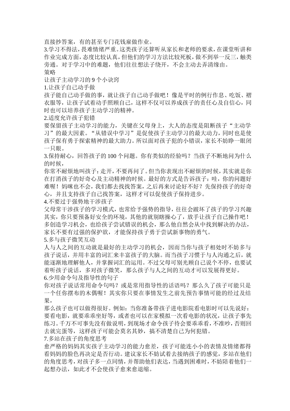 让孩子主动学习_第3页