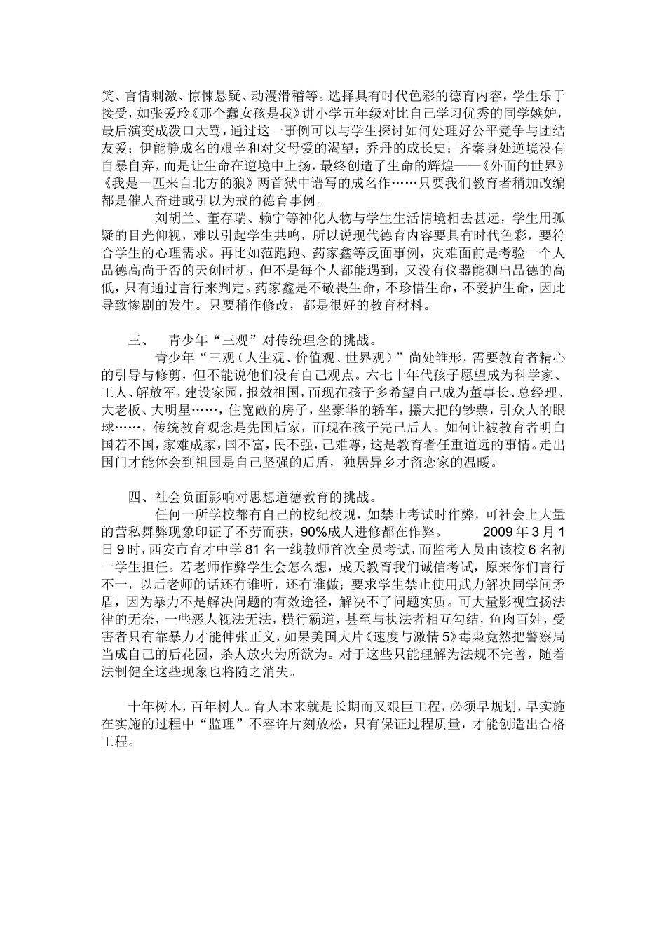 当代青少年思想道德教育面临哪些挑战_第2页