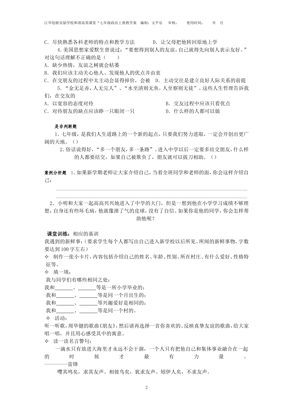 江华创新实验学校七年级思想品德（上册）学案_第2页