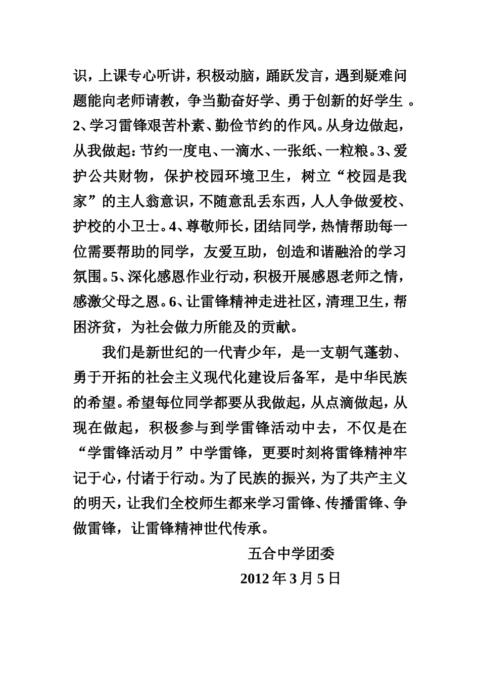 学习雷锋倡议书_第2页