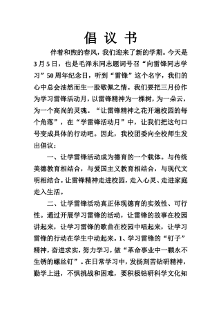 学习雷锋倡议书