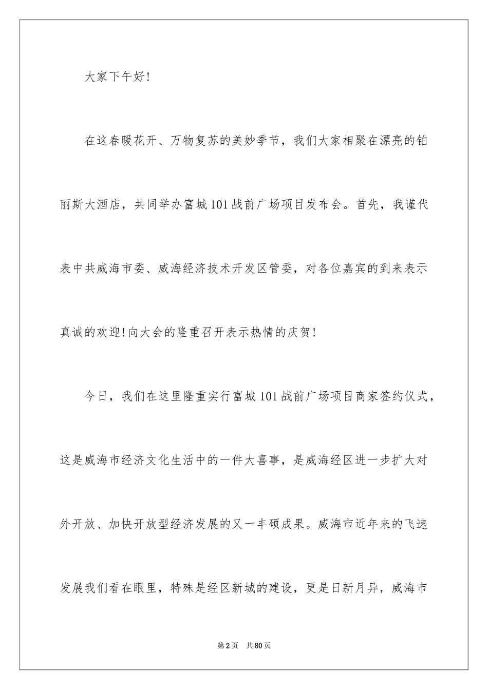 2024发布会领导讲话稿_1_第2页