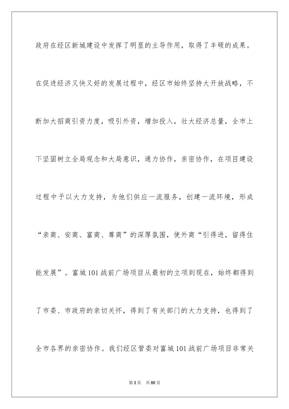 2024发布会领导讲话稿_1_第3页