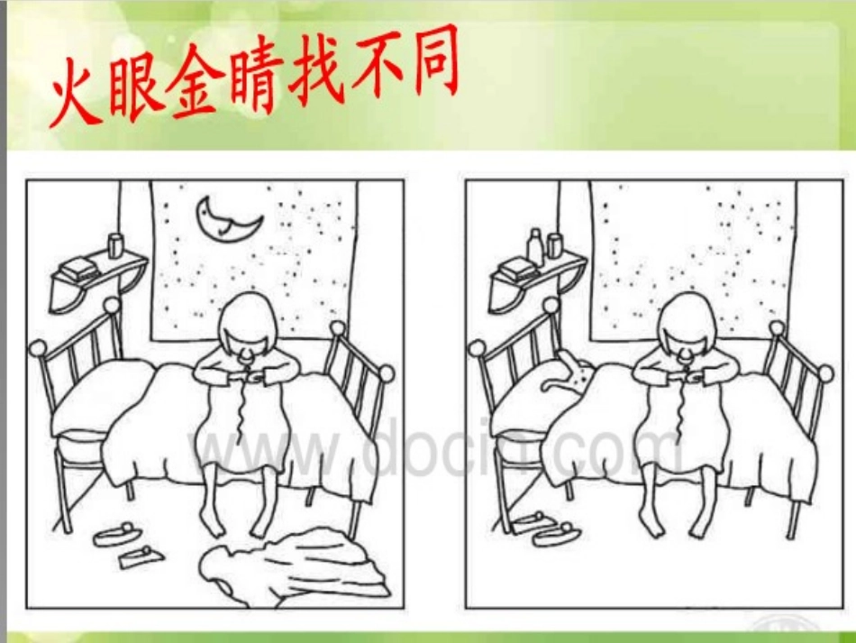 植物新生命的开始_第1页