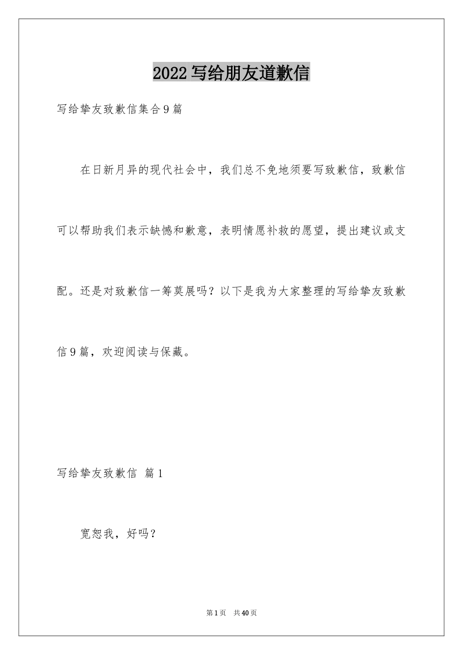 2024写给朋友道歉信_19_第1页