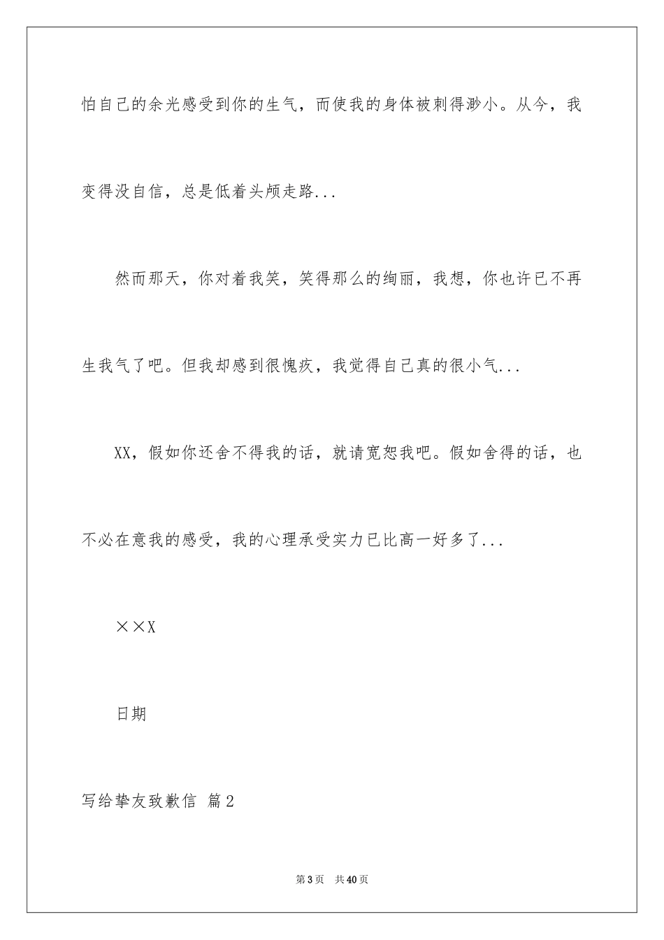 2024写给朋友道歉信_19_第3页