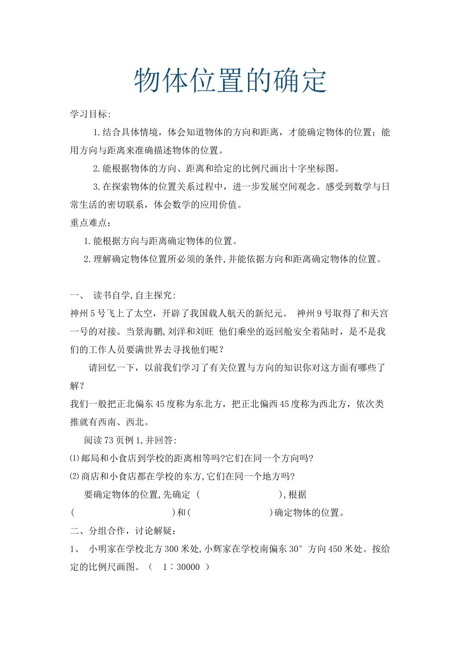 物体位置的确定(1)_第1页